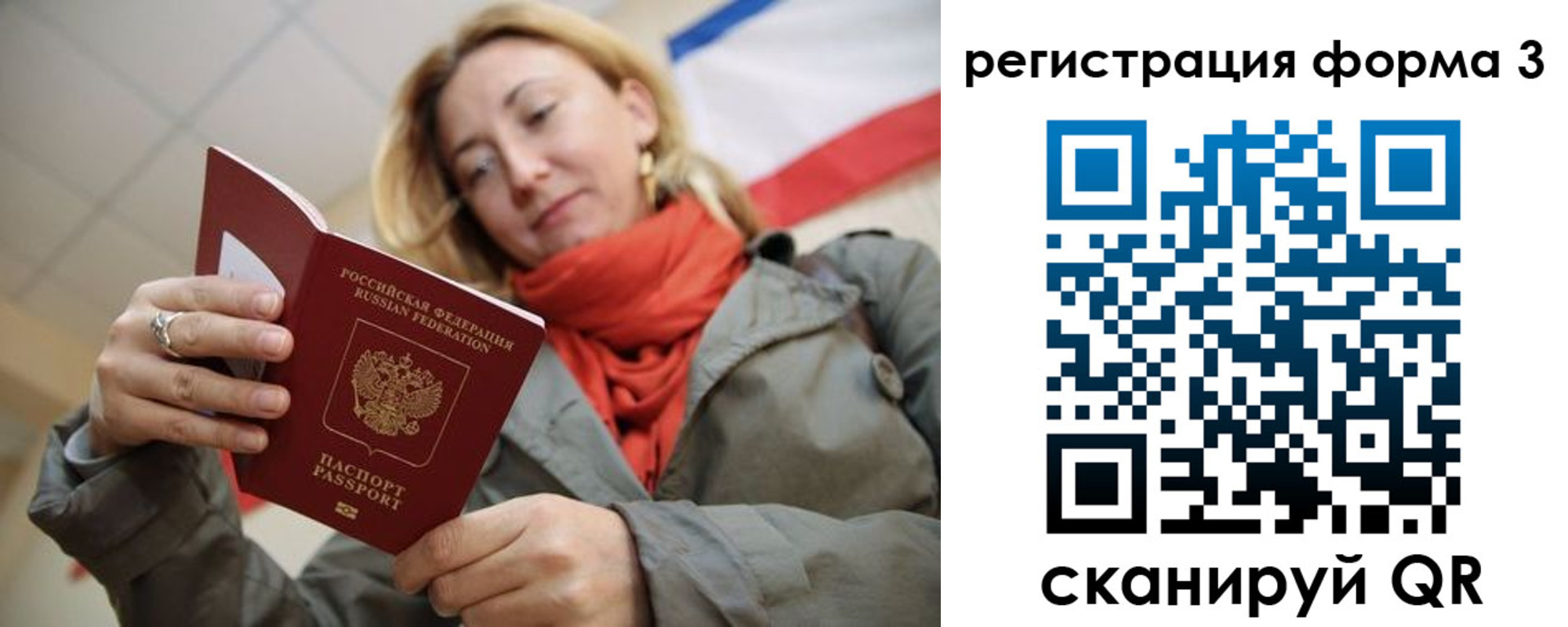 прописка законно в Скопине