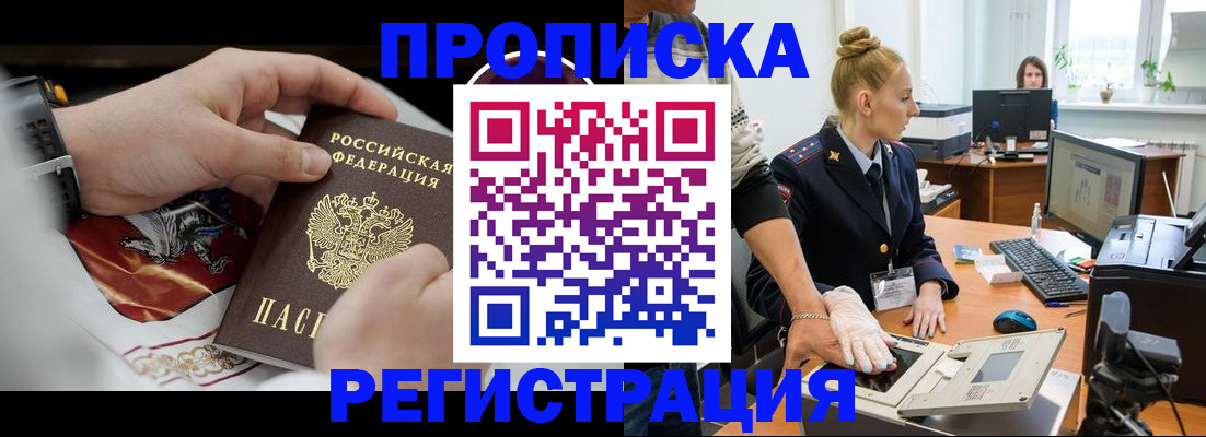 прописка паспорт в Скопине