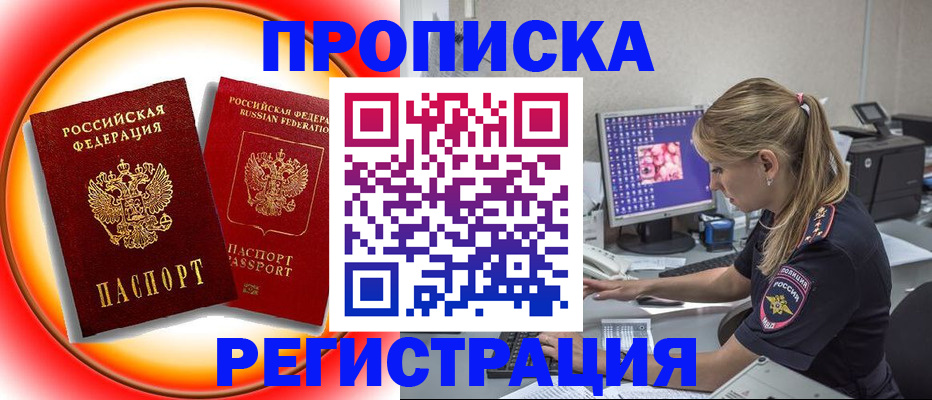 временная регистрация недорого в Скопине