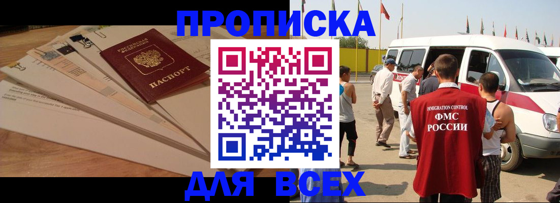 прописка ребенка в Скопине