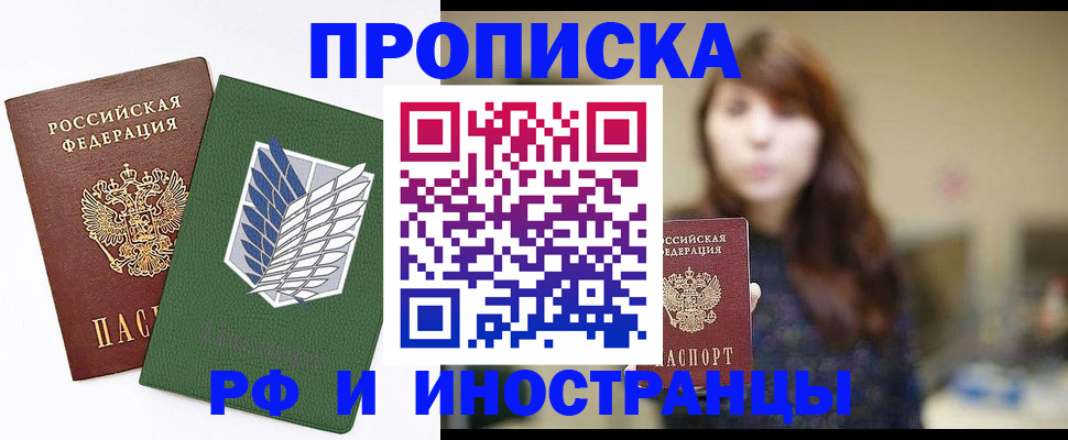 прописка от собственника в Скопине