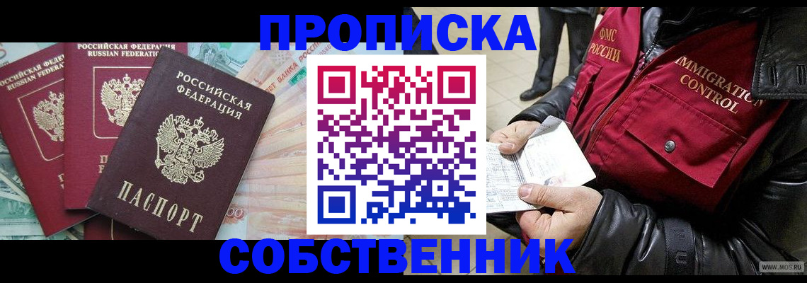 прописка законно в Скопине