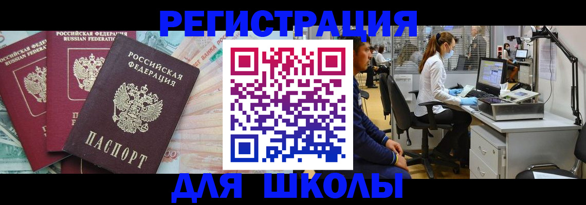 временная регистрация законно в Скопине