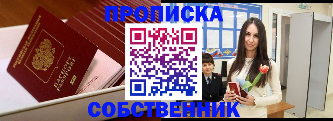 прописка для кредита в Скопине